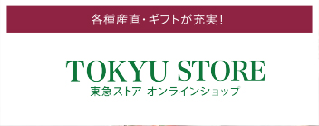 tokyustore 東急ストアオンラインショップ