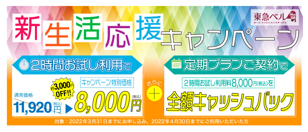 新生活キャンペーンバナー