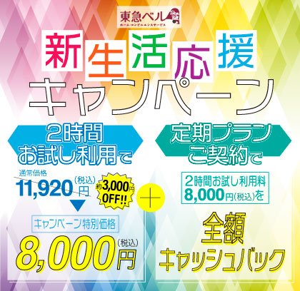 新生活キャンペーンバナー