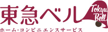 東急ベル ホーム・コンビニエンスサービス