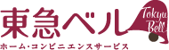 東急ベル ホーム・コンビニエンスサービス