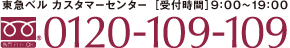 東急ベルカスタマーセンター